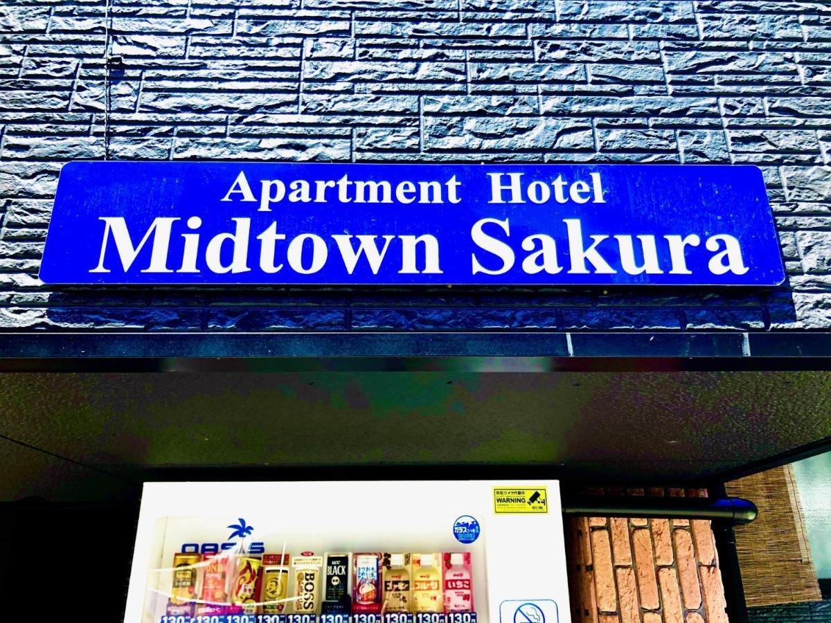 Midtown Sakura Apartment House 201 予約者だけの空間 A Space Just For You Kacuura Kültér fotó