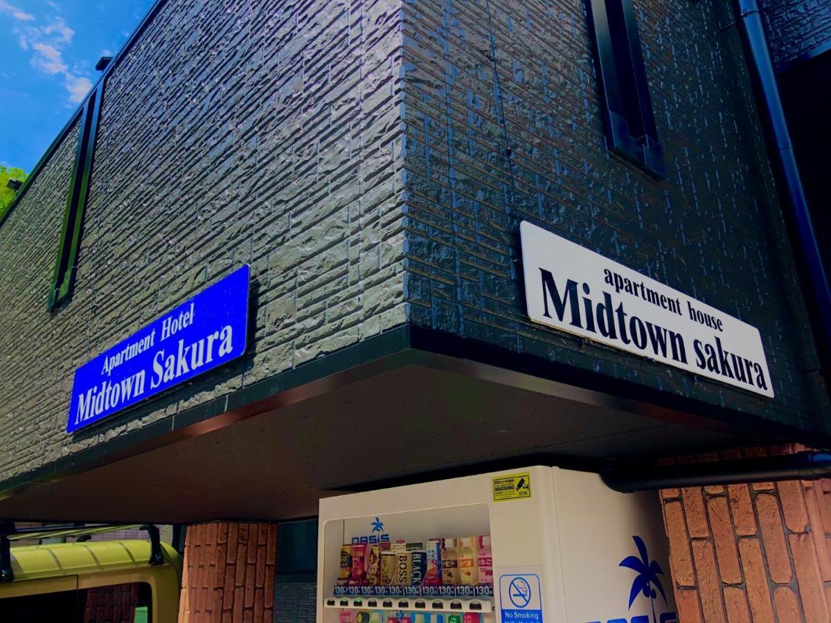 Midtown Sakura Apartment House 201 予約者だけの空間 A Space Just For You Kacuura Kültér fotó